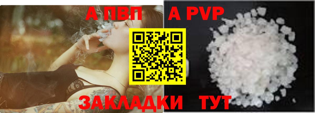 закладка  Вход с VPN  Чебаркуль  APVP СК  А ПВП VHQ 
