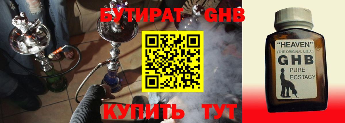 Бутират жидкий экстази Чебаркуль