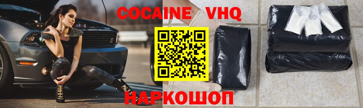 Кокаин Эквадор  Вход с VPN  Чебаркуль  Cocaine VHQ 
