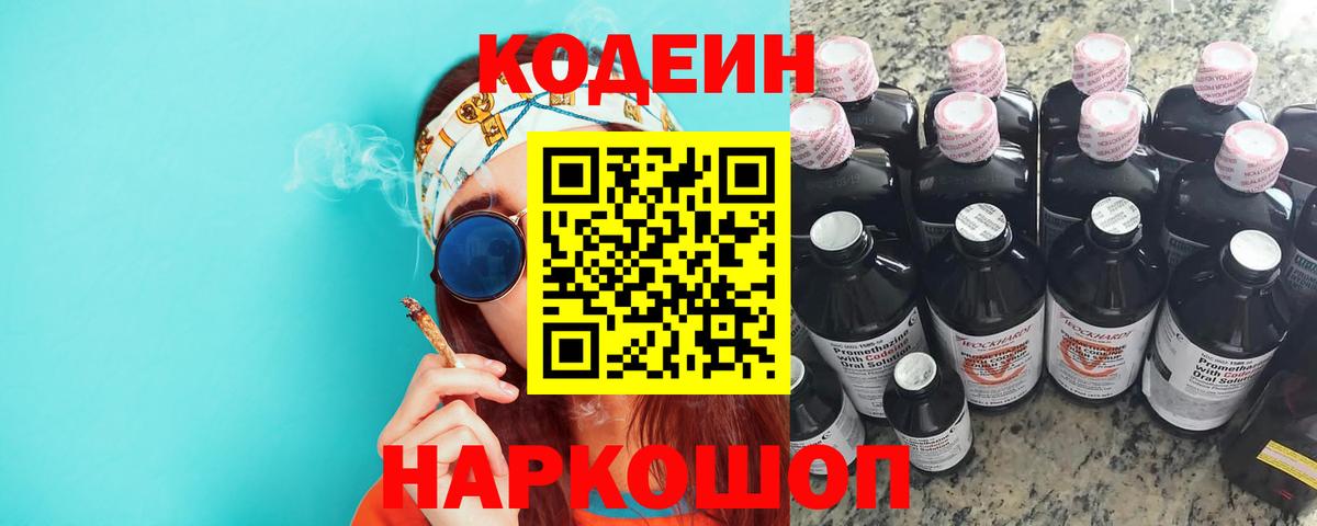 Кодеиновый сироп Lean напиток Lean (лин) Чебаркуль