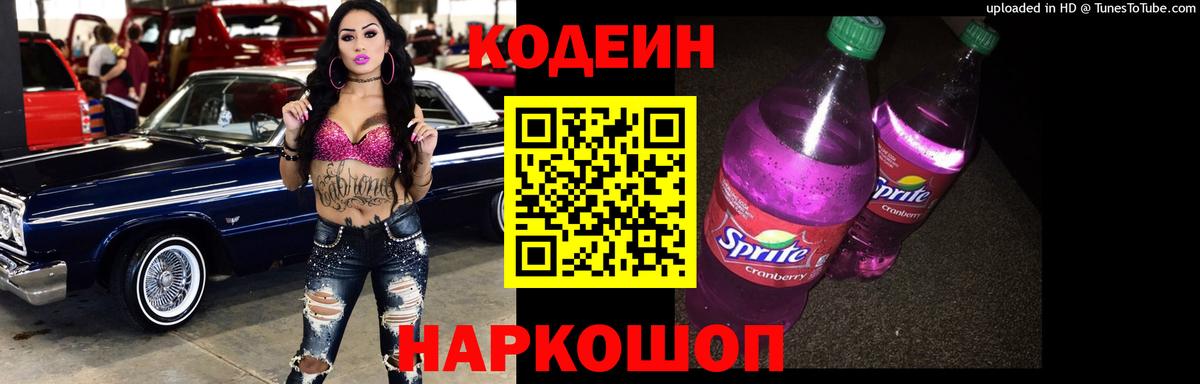 Кодеин Purple Drank  Кодеин напиток Lean (лин)  Вход с VPN  Чебаркуль 