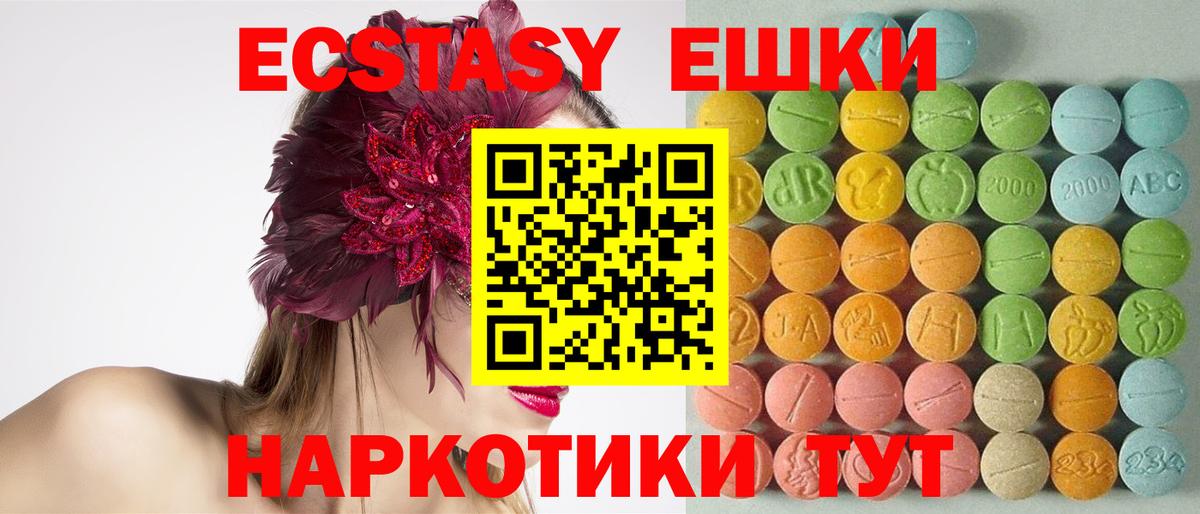 ЭКСТАЗИ ешки  Ecstasy  Вход с VPN  Чебаркуль  ЭКСТАЗИ 280мг 