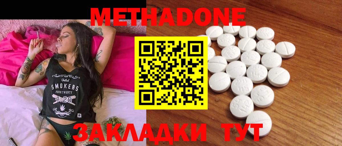 МЕТАДОН methadone  Вход с VPN  Чебаркуль 